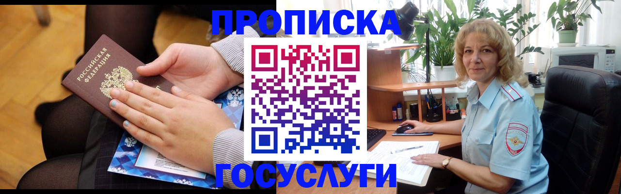 прописка в Архангельской области