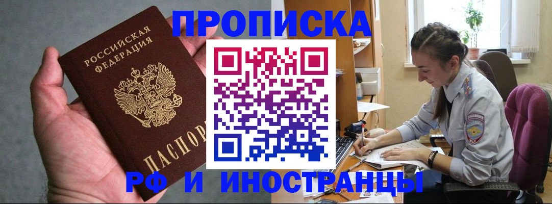 прописка для работы в Архангельской области